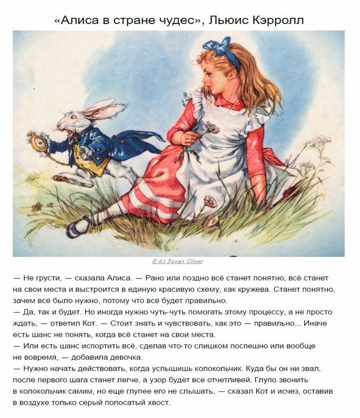 Сказку 3 алиса. Кэрролл Льюис "Алиса в стране чудес". Льюис Кэрол «Алиса в стране чудес». Алиса в стране чудес не грусти сказала. Что сказала Алиса в стране чудес.