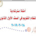 عاجل : دليل نظام التقويم الجديد للصف الاول الثانوى واختبارات استرشادية عاجل : دليل نظام التقويم الجديد للصف الاول الثانوى واختبارات استرشادية