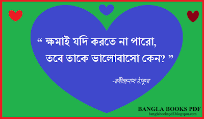 Bangla Love Quote Bangla Love Quote