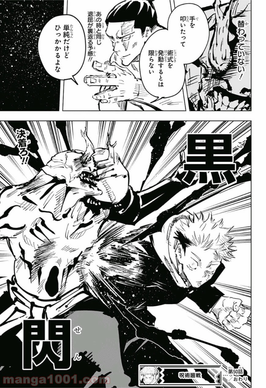 呪術廻戦 - Raw 【第50話】 - Manga1001.com
