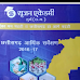 [PDF] Download Chhattisgarh  Economy Survey 2016-2017 By Srijan Academy
