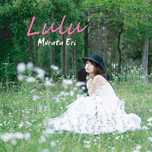 [MUSIC] 村田絵理 – Lulu/Murata Eri – Lulu (2014.12.03/MP3/RAR)