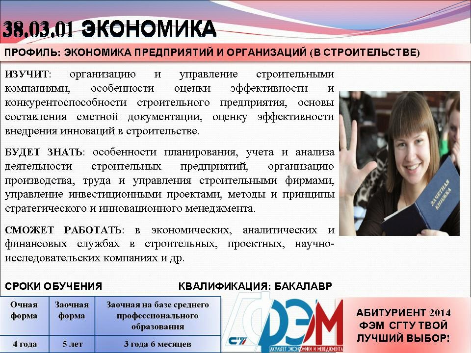 Менеджер специальность. Экономика предприятий и организаций специальность. Экономические процессии. Экономика профиль экономика предприятий и организаций. Экономика и управление профессии.