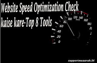 website speed optimization check kaise kare