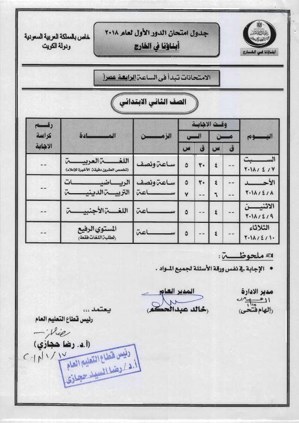 جداول امتحانات أبناؤنا في الخارج الدور الأول 2018 SaudiArabia-%2BKuwait2018_002