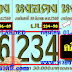 มาแล้ว...เลขเด็ดงวดนี้ 3ตัวตรงๆ หวยซอง หงอคง งวดวันที่ 17/01/61