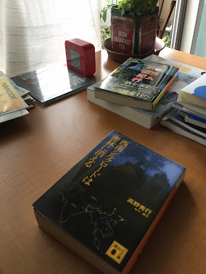 The Music Plant Blog 探検文学の金字塔 高野秀行 西南シルクロードは密林に消える 読みました