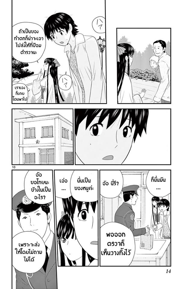 Hiiragi-sama Jibun Sagashite - หน้า 10