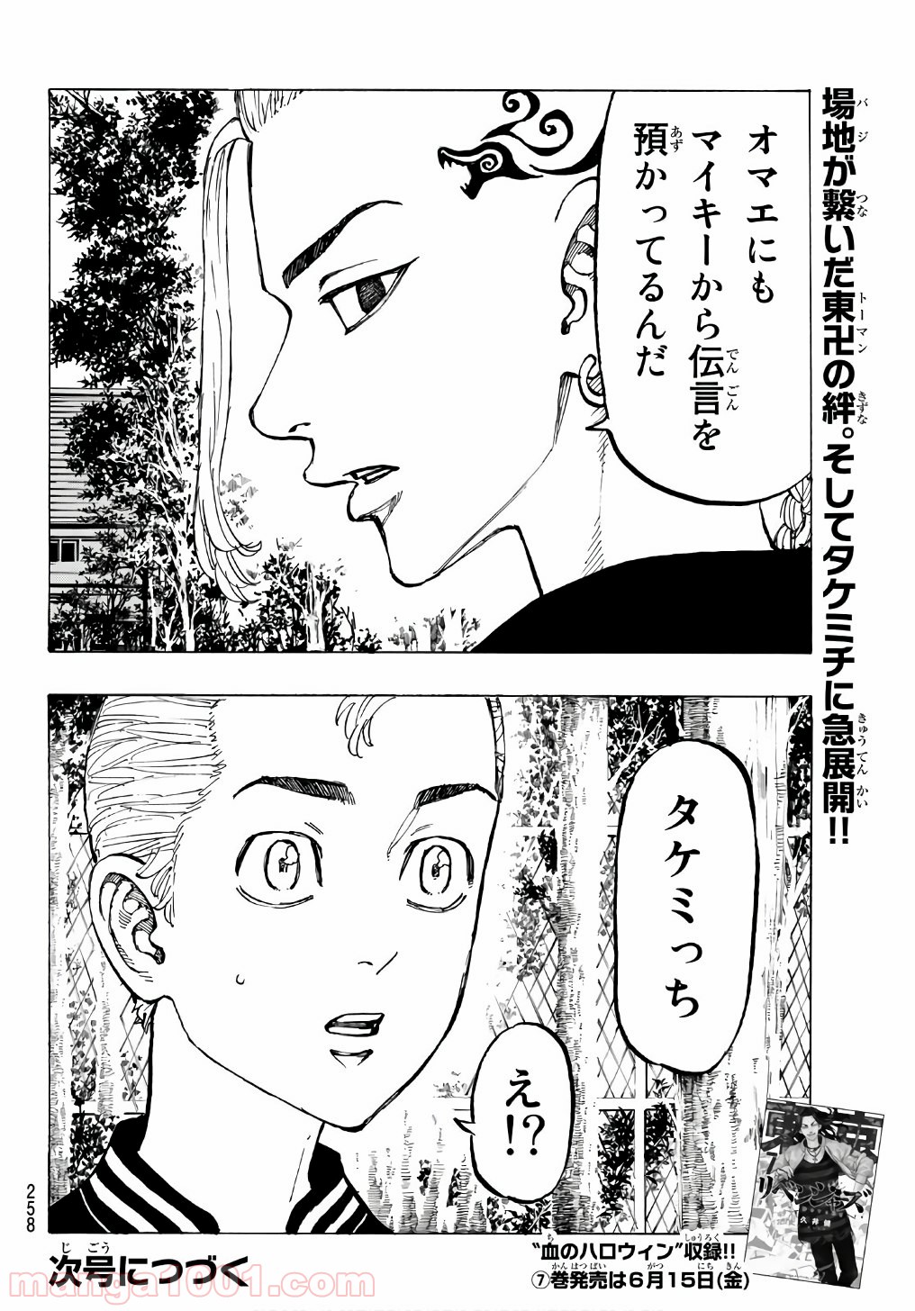 東京卍リベンジャーズ - Raw 【第64話】 - Manga1001.com