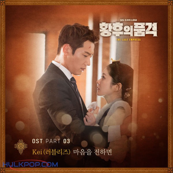 KEI (LOVELYZ) – The Last Empress OST Part.3