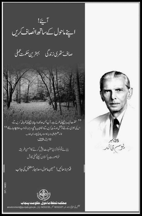 Birthday of Quaid e Azam Muhammad Ali Jinnah.