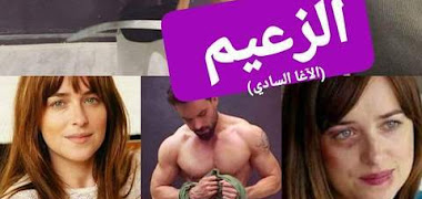 قصة الآغا السادي