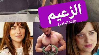 قصة الآغا السادي