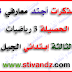 مذكرات أجند معارفي 3 الحصيلة 3 رياضيات السنة الثالثة إبتدائي الجيل الثاني مذكرات أجند معارفي 3 الحصيلة 3 رياضيات السنة الثالثة إبتدائي الجيل الثاني