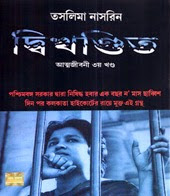 Dwikhondito By Taslima Nasreen Dwikhondito By Taslima Nasreen