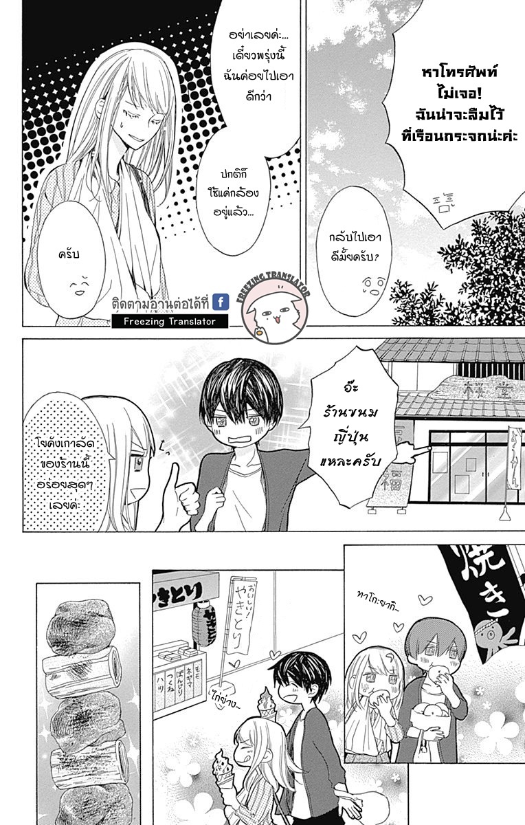 Hakoniwa no Soleil - หน้า 10