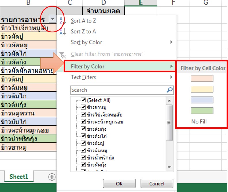 การกรองข้อมูล (Filter) ใน Excel Computer Knowledge