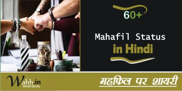 Mahafil-Status-Shayari-In-Hindi