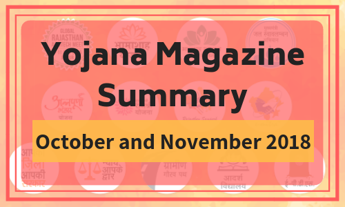 Yojana Magazine Summary: October and November 2018
