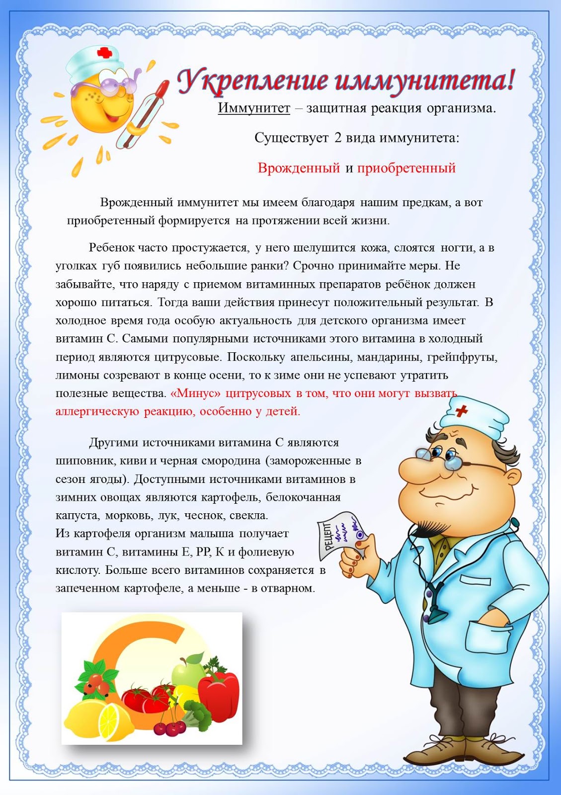 иммунитет в саду. витамины зимой для детей. иммунитет памятка. советы от врача в доу. укрепляем иммунитет консультация для родителей в детском саду.