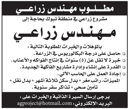 وظائف فى شركة زراعية كبرى وظائف فى شركة زراعية كبرى