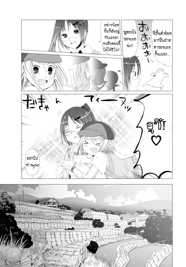 Angel Game - Sayonara to Mirai no Kakera - หน้า 8