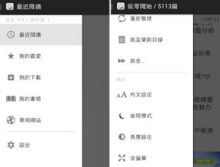 輕鬆讀小說 App 輕鬆讀小說 App