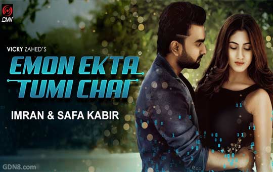 Emon Ekta Tumi Chai Lyrics – Imran, Safa Kabir