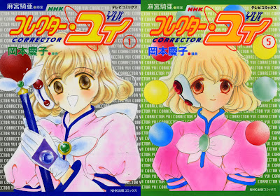 Corrector Yui (コレクター・ユイ) - 5 Volume Complete