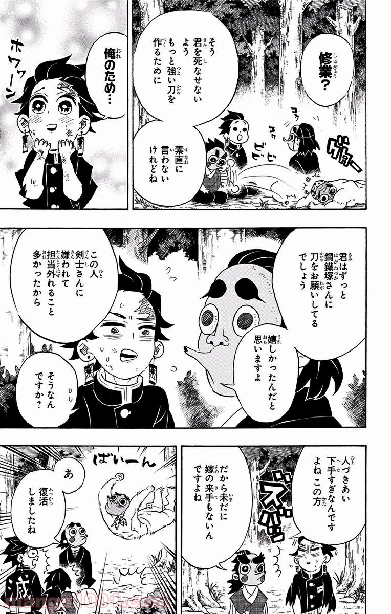 鬼滅の刃 - Raw 【第105話】 - Manga1000.com