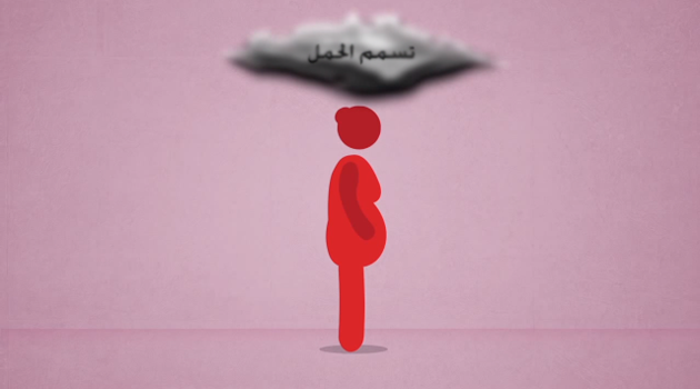 تسمم الحمل تسمم الحمل