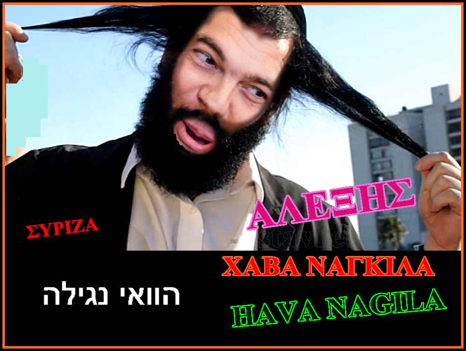 ΤΣΙΠΡΑΣ - HAVA NAGILA stavretta