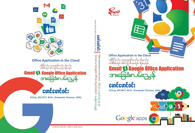 မိုးမခရဲ့ ေလာကဓာတ္ခန္း – Gmail နဲ႔ Google Application အသုံးခ် လမ္းညႊန္စာအုပ္ ထြက္ျပီ