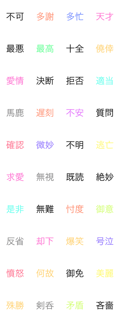 様々な画像 オリジナル 二 文字 の 熟語