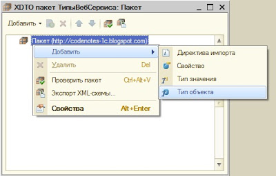 Создание ОбъектXDTO ОбъектXDTO
