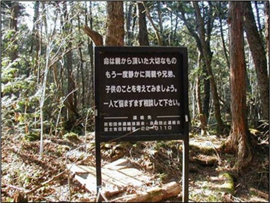 papan-tanda-di-pintu-masuk-aokigahara