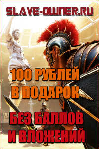 SLAVE OWNER - ЭКОНОМИЧЕСКАЯ ИГРА С ВЫВОДОМ ДЕНЕГ Игра с выводом денег
