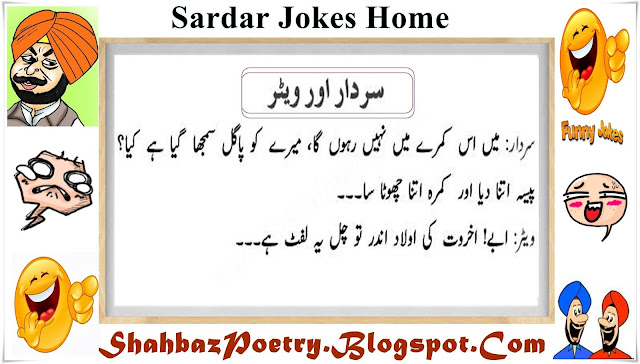 sardar aur waiter in lift funny jokes 2017 urdu hindi am urdu jokes