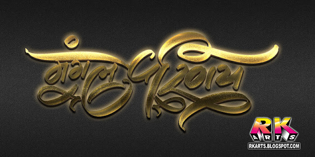 मंगल परिणय Mangal Prinaya Calligraphic 3D Logo Golden Color Style-2