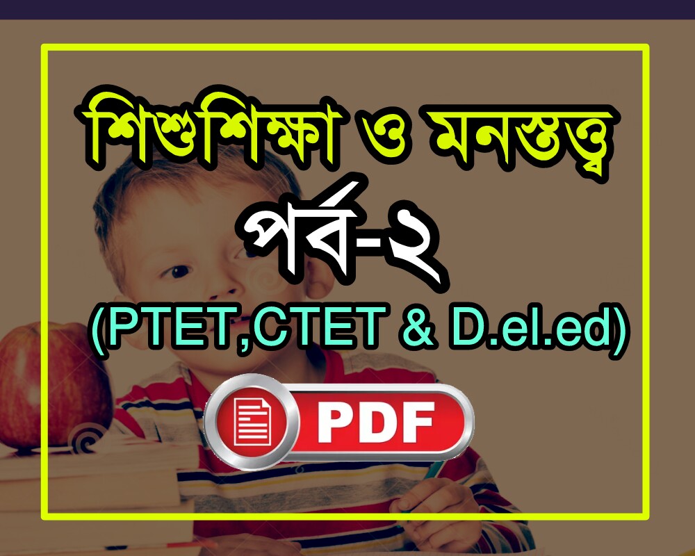 Psychology books in bengali pdf hiremaha