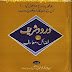 Durood Shareef Ke Fazail By Syed Abu Bakr Ghaznavi pdf