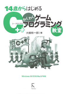 14歳からはじめるC++わくわくゲームプログラミング教室 [14 Sai Kara Hajimeru C++ Wakuwaku Game Programming Kyoshitsu]