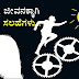 ಯಶಸ್ವಿ ಜೀವನಕ್ಕಾಗಿ 7 ಬಿಟ್ಟಿ ಸಲಹೆಗಳು - Free Advises for Successful Life