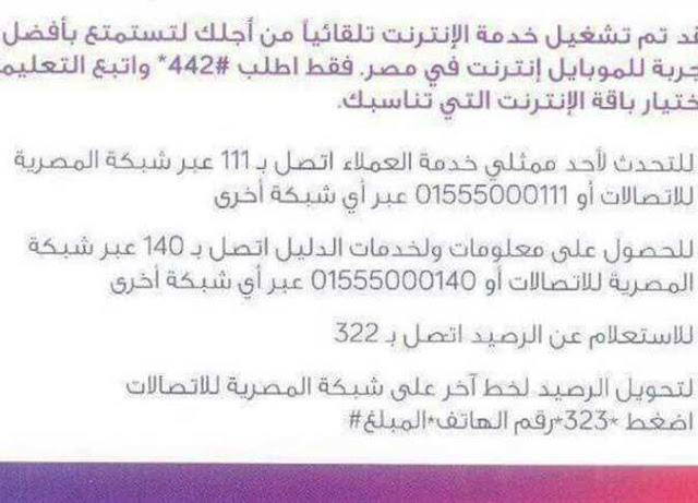 تعرف علي أسعار خدمات شبكة المحمول الرابعة في مصر وكيفية التحويل اليها we تعرف علي أسعار خدمات شبكة المحمول الرابعة في مصر وكيفية التحويل اليها we