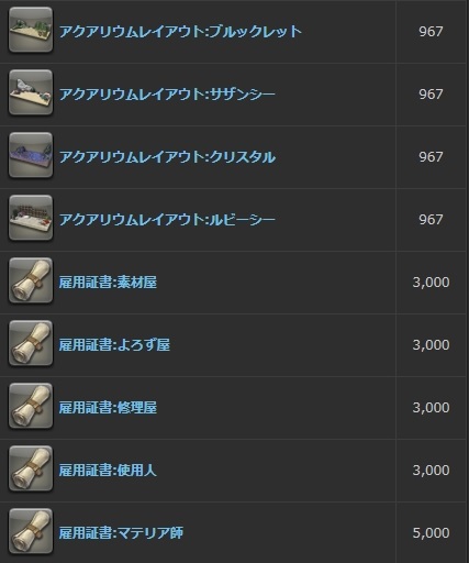 Ff14 ハウジング特需 Npc売り家具を知っていると転売で儲けられる Ff14 初心者の冒険