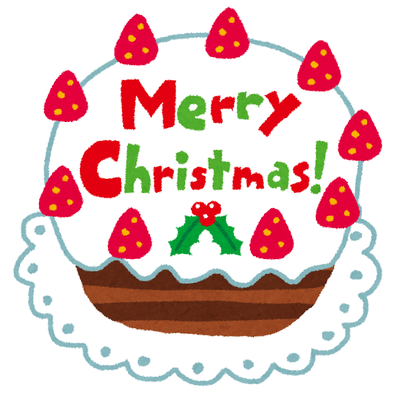 クリスマスケーキのイラスト Merry Christmas かわいいフリー素材集 いらすとや