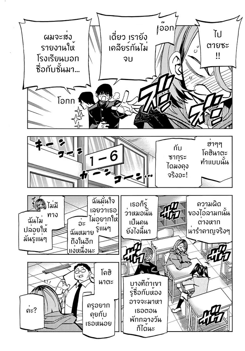 Ponkotsu Fuukiin to Skaato take ga Futekisetsu na JK no Hanashi - หน้า 6