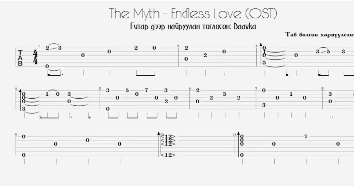 Acoustic and Electric Guitars The Myth Endless Love Guitar Tabs