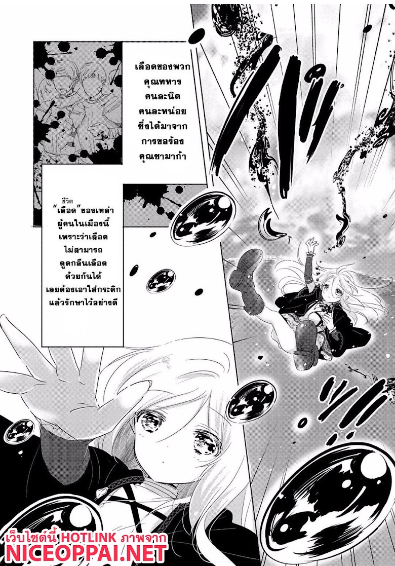 Tensei Kyuuketsukisan wa Ohirune ga Shitai - หน้า 17