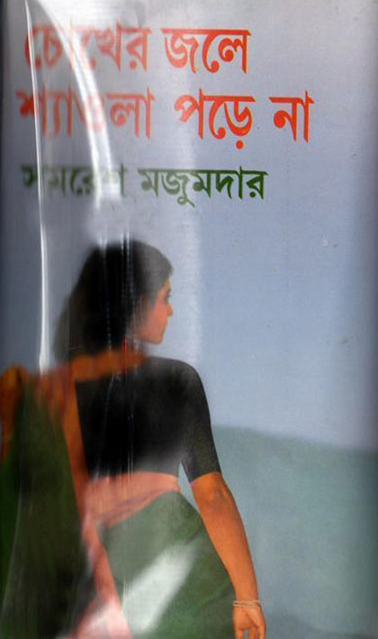 Dighir Jole Kar Chaya Go Pdf